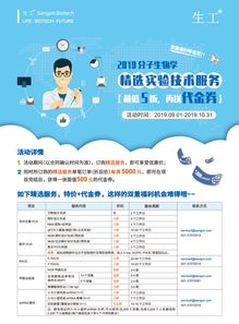 生工生物 精選實驗技術服務全面優惠，低至五折起